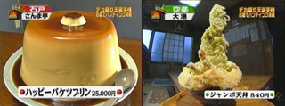 Illustration for article titled Huge Japanese Food Portion Sizes